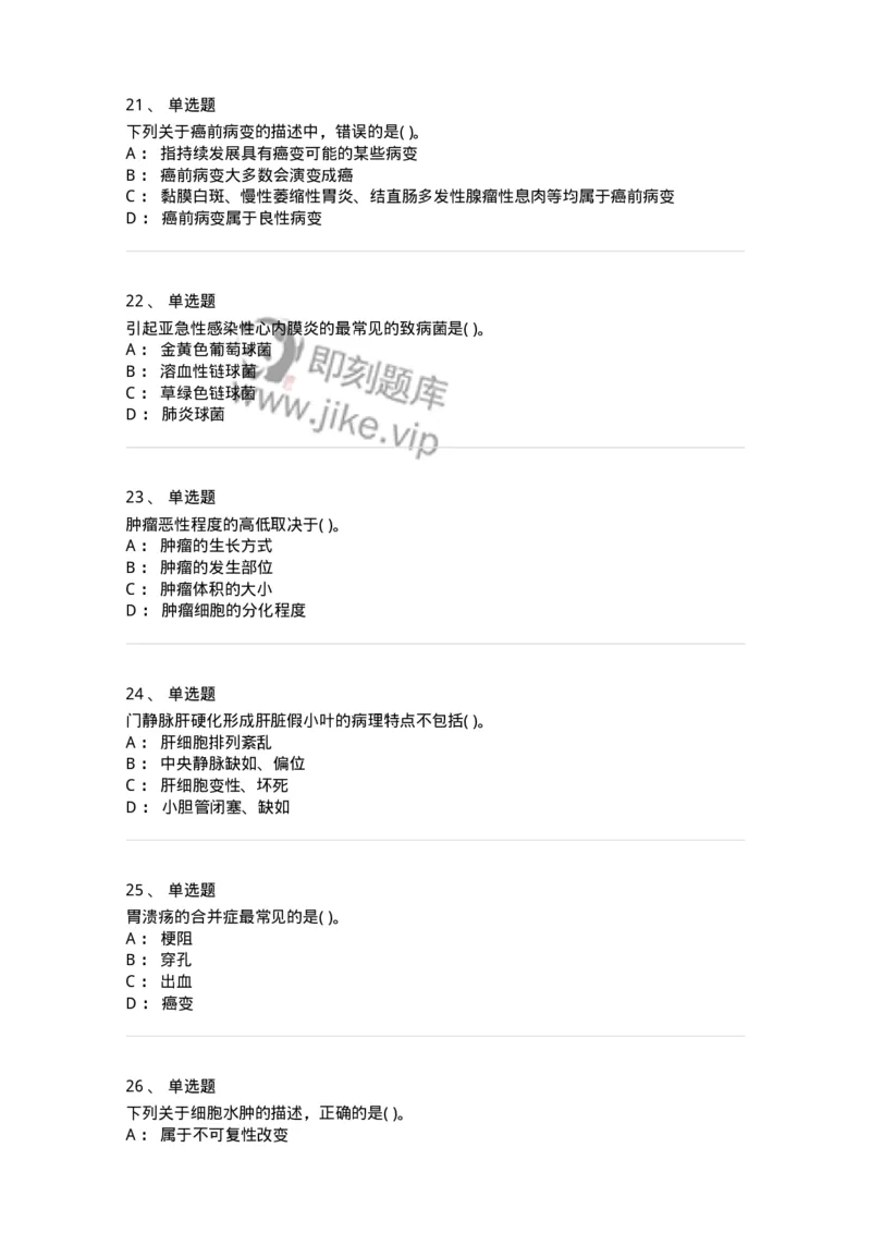 1004-病理学-137877_军队文职(1)_01.军队文职真题-专业课_（全）版本一（历年真题+章节练习+模拟题）_临床医学(军队文职)_章节练习_纯题目