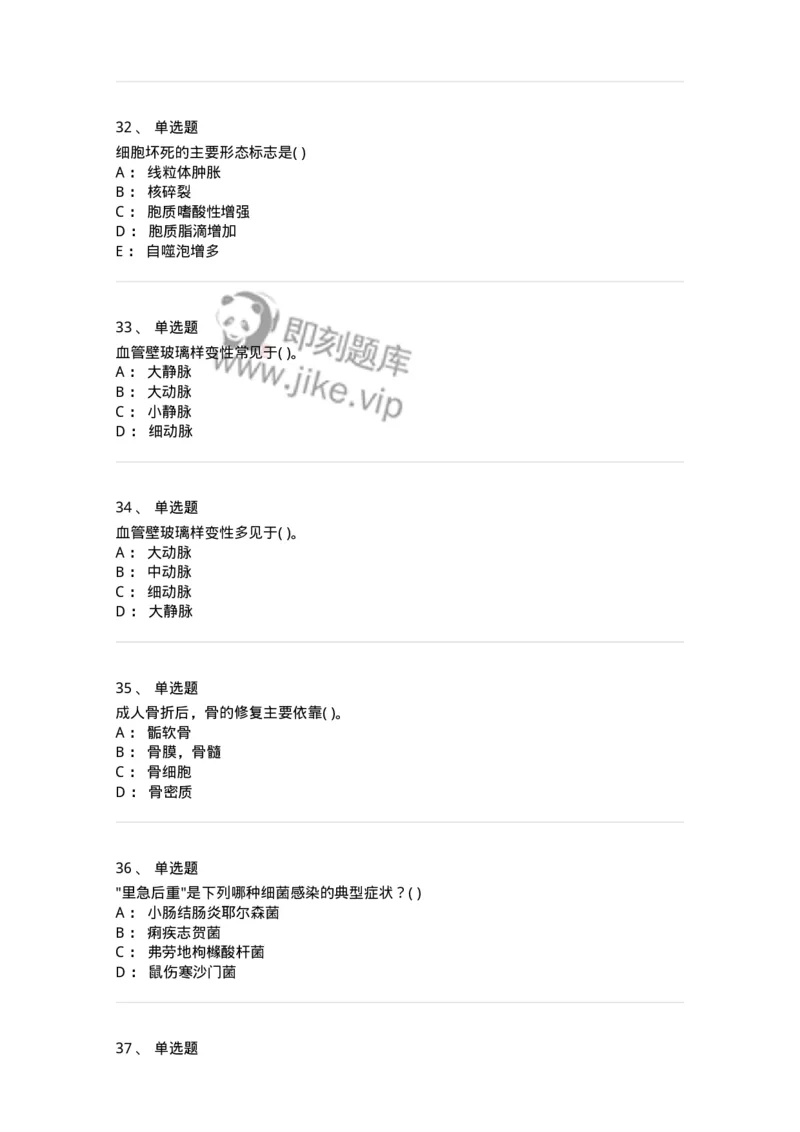 1004-病理学-137877_军队文职(1)_01.军队文职真题-专业课_（全）版本一（历年真题+章节练习+模拟题）_临床医学(军队文职)_章节练习_纯题目