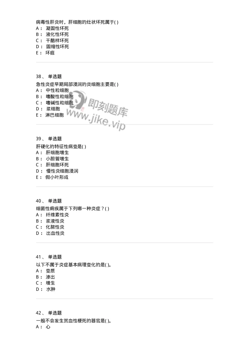 1004-病理学-137877_军队文职(1)_01.军队文职真题-专业课_（全）版本一（历年真题+章节练习+模拟题）_临床医学(军队文职)_章节练习_纯题目