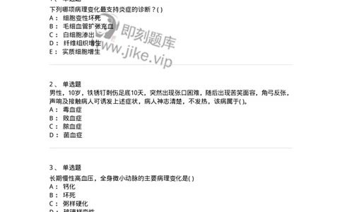 1004-病理学-137877_军队文职(1)_01.军队文职真题-专业课_（全）版本一（历年真题+章节练习+模拟题）_临床医学(军队文职)_章节练习_纯题目