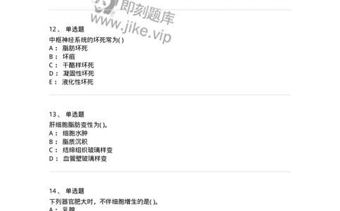 1004-病理学-137877_军队文职(1)_01.军队文职真题-专业课_（全）版本一（历年真题+章节练习+模拟题）_临床医学(军队文职)_章节练习_纯题目