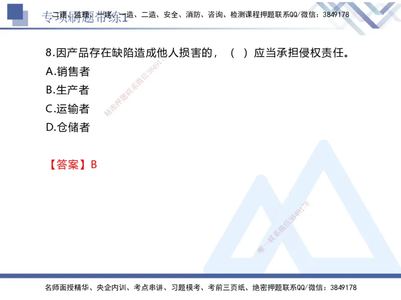 01.2025张峰-专项刷题带练-法规1_2026年一级建造师_2026年一建法规_2025年一建法规SVIP_03-习题精析✿实战特训✿模考通关_36-法规《专项刷题带练》张峰HX_讲义