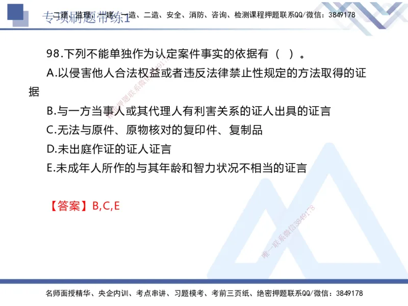 01.2025张峰-专项刷题带练-法规1_2026年一级建造师_2026年一建法规_2025年一建法规SVIP_03-习题精析✿实战特训✿模考通关_36-法规《专项刷题带练》张峰HX_讲义