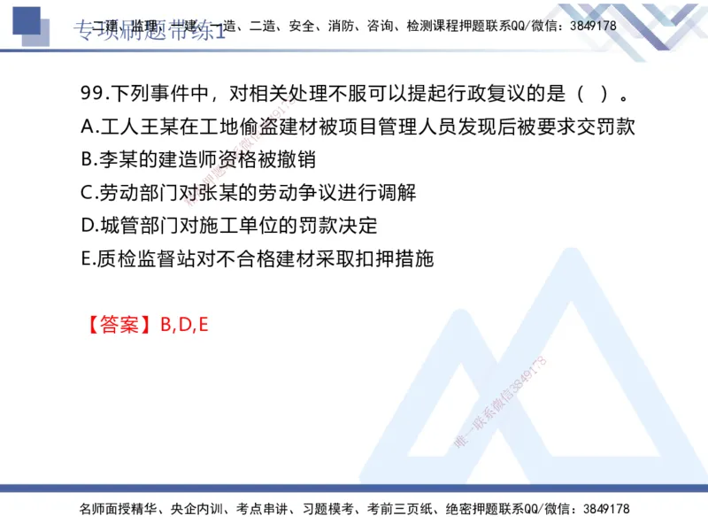 01.2025张峰-专项刷题带练-法规1_2026年一级建造师_2026年一建法规_2025年一建法规SVIP_03-习题精析✿实战特训✿模考通关_36-法规《专项刷题带练》张峰HX_讲义