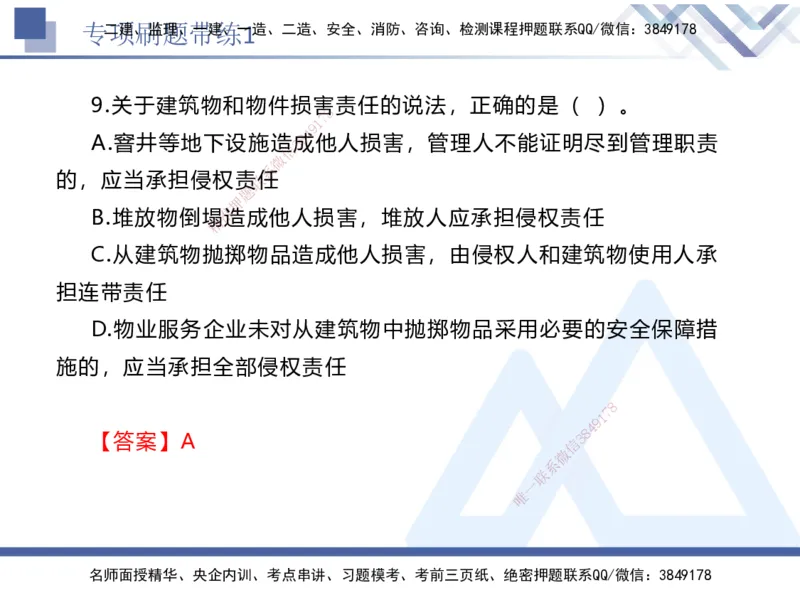 01.2025张峰-专项刷题带练-法规1_2026年一级建造师_2026年一建法规_2025年一建法规SVIP_03-习题精析✿实战特训✿模考通关_36-法规《专项刷题带练》张峰HX_讲义