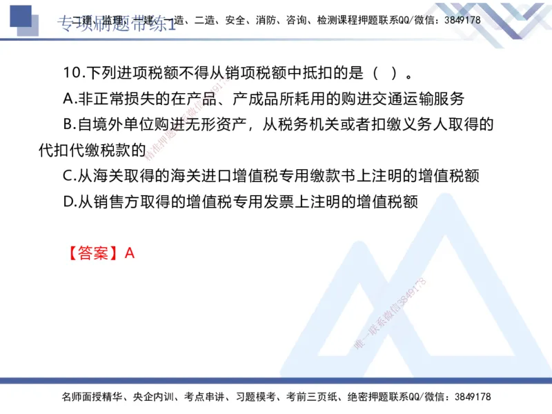 01.2025张峰-专项刷题带练-法规1_2026年一级建造师_2026年一建法规_2025年一建法规SVIP_03-习题精析✿实战特训✿模考通关_36-法规《专项刷题带练》张峰HX_讲义