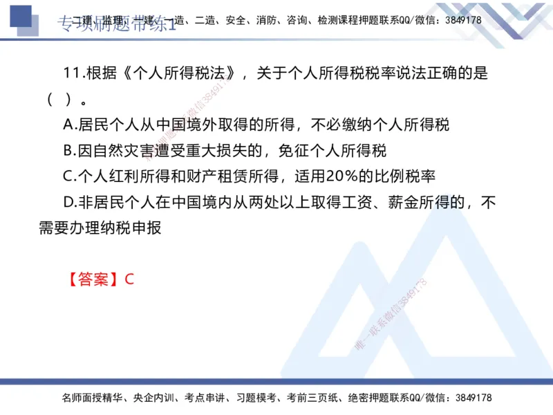 01.2025张峰-专项刷题带练-法规1_2026年一级建造师_2026年一建法规_2025年一建法规SVIP_03-习题精析✿实战特训✿模考通关_36-法规《专项刷题带练》张峰HX_讲义