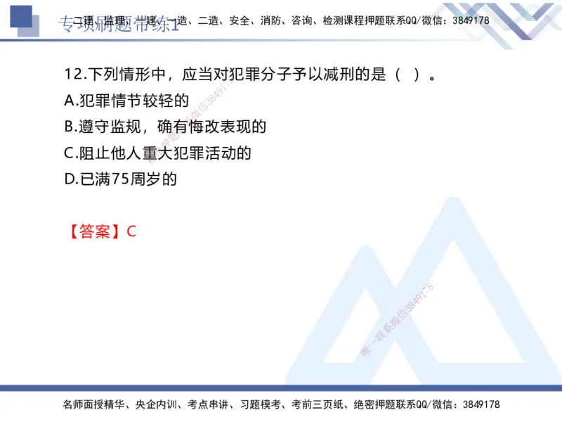 01.2025张峰-专项刷题带练-法规1_2026年一级建造师_2026年一建法规_2025年一建法规SVIP_03-习题精析✿实战特训✿模考通关_36-法规《专项刷题带练》张峰HX_讲义