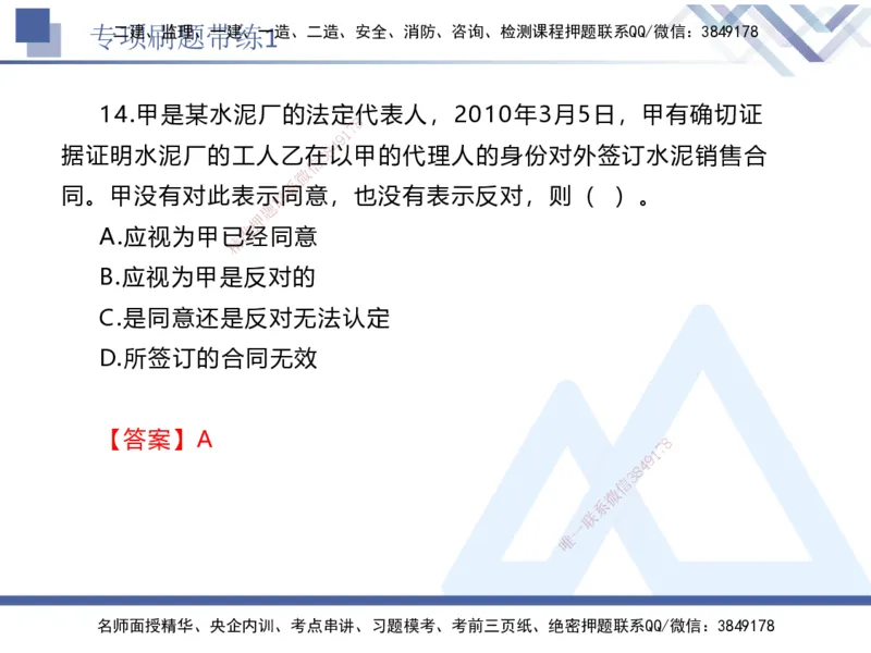 01.2025张峰-专项刷题带练-法规1_2026年一级建造师_2026年一建法规_2025年一建法规SVIP_03-习题精析✿实战特训✿模考通关_36-法规《专项刷题带练》张峰HX_讲义