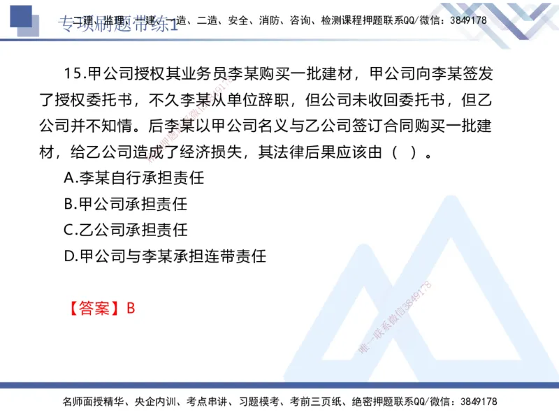 01.2025张峰-专项刷题带练-法规1_2026年一级建造师_2026年一建法规_2025年一建法规SVIP_03-习题精析✿实战特训✿模考通关_36-法规《专项刷题带练》张峰HX_讲义