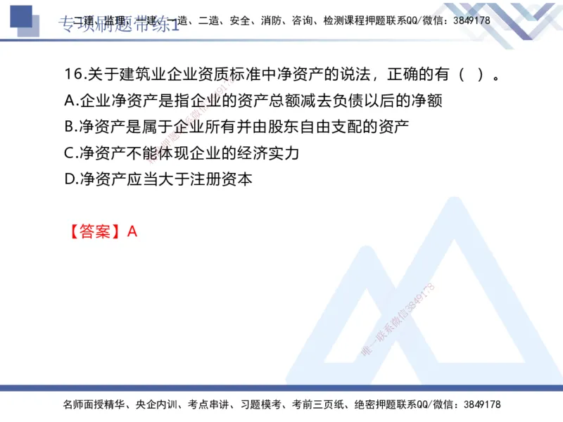 01.2025张峰-专项刷题带练-法规1_2026年一级建造师_2026年一建法规_2025年一建法规SVIP_03-习题精析✿实战特训✿模考通关_36-法规《专项刷题带练》张峰HX_讲义