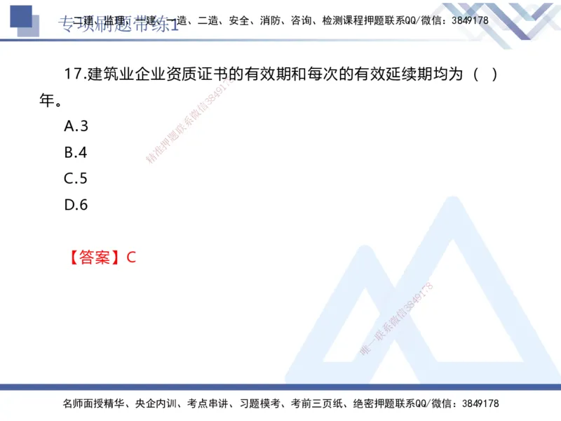 01.2025张峰-专项刷题带练-法规1_2026年一级建造师_2026年一建法规_2025年一建法规SVIP_03-习题精析✿实战特训✿模考通关_36-法规《专项刷题带练》张峰HX_讲义
