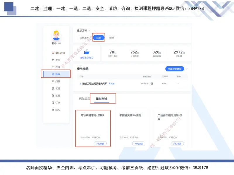 01.2025张峰-专项刷题带练-法规1_2026年一级建造师_2026年一建法规_2025年一建法规SVIP_03-习题精析✿实战特训✿模考通关_36-法规《专项刷题带练》张峰HX_讲义