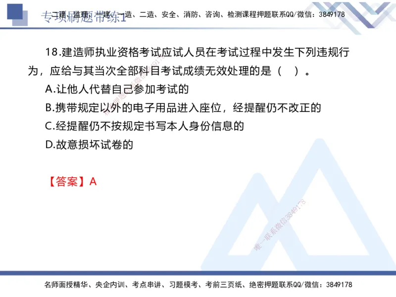 01.2025张峰-专项刷题带练-法规1_2026年一级建造师_2026年一建法规_2025年一建法规SVIP_03-习题精析✿实战特训✿模考通关_36-法规《专项刷题带练》张峰HX_讲义