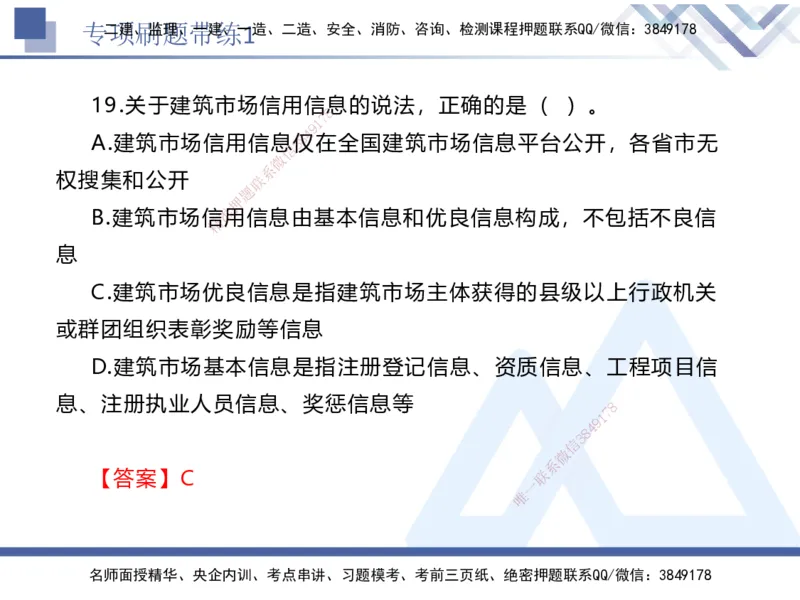 01.2025张峰-专项刷题带练-法规1_2026年一级建造师_2026年一建法规_2025年一建法规SVIP_03-习题精析✿实战特训✿模考通关_36-法规《专项刷题带练》张峰HX_讲义