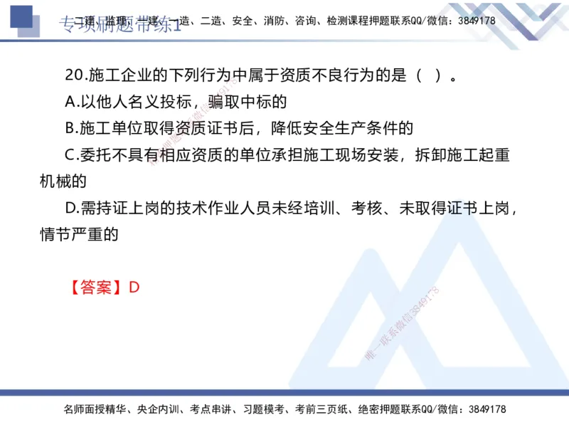 01.2025张峰-专项刷题带练-法规1_2026年一级建造师_2026年一建法规_2025年一建法规SVIP_03-习题精析✿实战特训✿模考通关_36-法规《专项刷题带练》张峰HX_讲义