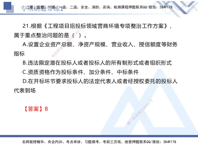 01.2025张峰-专项刷题带练-法规1_2026年一级建造师_2026年一建法规_2025年一建法规SVIP_03-习题精析✿实战特训✿模考通关_36-法规《专项刷题带练》张峰HX_讲义