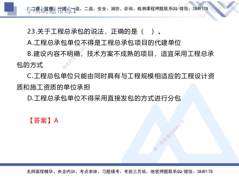 01.2025张峰-专项刷题带练-法规1_2026年一级建造师_2026年一建法规_2025年一建法规SVIP_03-习题精析✿实战特训✿模考通关_36-法规《专项刷题带练》张峰HX_讲义