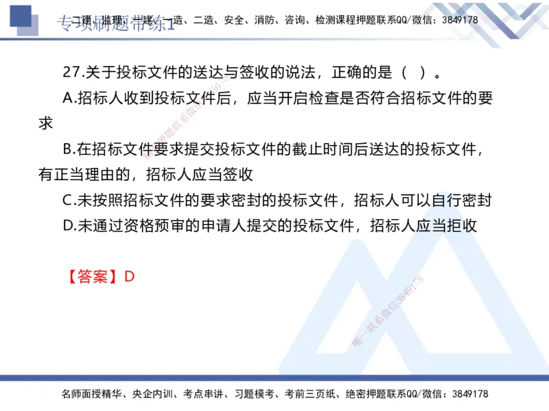 01.2025张峰-专项刷题带练-法规1_2026年一级建造师_2026年一建法规_2025年一建法规SVIP_03-习题精析✿实战特训✿模考通关_36-法规《专项刷题带练》张峰HX_讲义