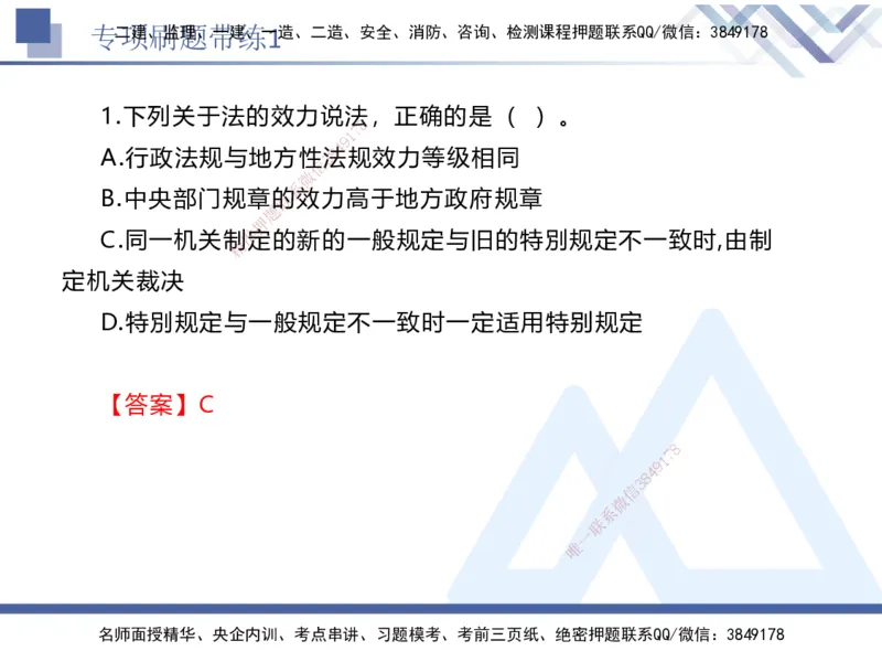 01.2025张峰-专项刷题带练-法规1_2026年一级建造师_2026年一建法规_2025年一建法规SVIP_03-习题精析✿实战特训✿模考通关_36-法规《专项刷题带练》张峰HX_讲义