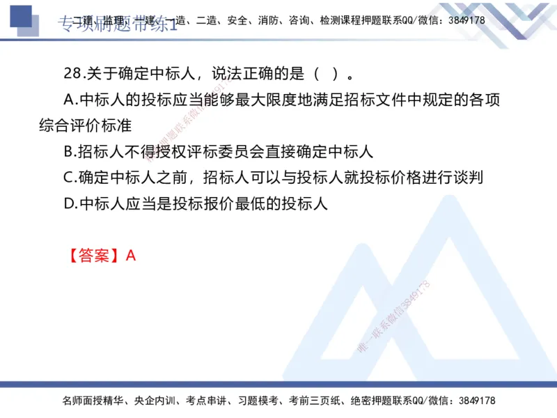 01.2025张峰-专项刷题带练-法规1_2026年一级建造师_2026年一建法规_2025年一建法规SVIP_03-习题精析✿实战特训✿模考通关_36-法规《专项刷题带练》张峰HX_讲义
