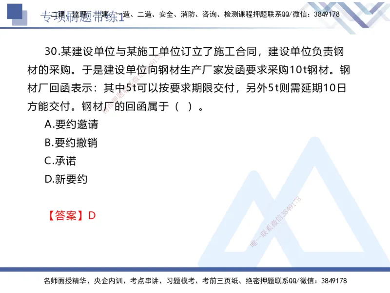 01.2025张峰-专项刷题带练-法规1_2026年一级建造师_2026年一建法规_2025年一建法规SVIP_03-习题精析✿实战特训✿模考通关_36-法规《专项刷题带练》张峰HX_讲义