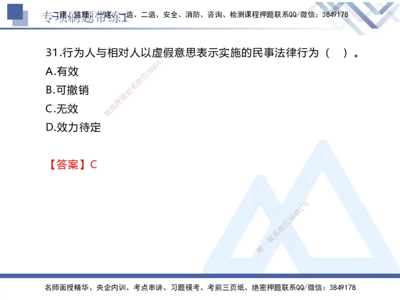 01.2025张峰-专项刷题带练-法规1_2026年一级建造师_2026年一建法规_2025年一建法规SVIP_03-习题精析✿实战特训✿模考通关_36-法规《专项刷题带练》张峰HX_讲义