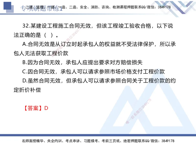 01.2025张峰-专项刷题带练-法规1_2026年一级建造师_2026年一建法规_2025年一建法规SVIP_03-习题精析✿实战特训✿模考通关_36-法规《专项刷题带练》张峰HX_讲义