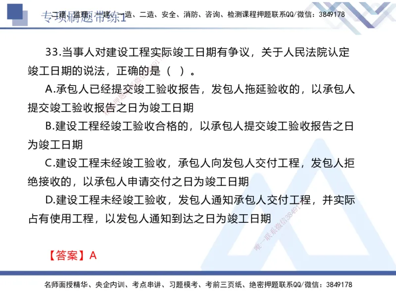 01.2025张峰-专项刷题带练-法规1_2026年一级建造师_2026年一建法规_2025年一建法规SVIP_03-习题精析✿实战特训✿模考通关_36-法规《专项刷题带练》张峰HX_讲义