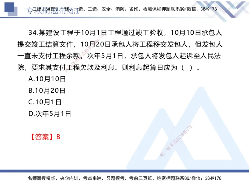 01.2025张峰-专项刷题带练-法规1_2026年一级建造师_2026年一建法规_2025年一建法规SVIP_03-习题精析✿实战特训✿模考通关_36-法规《专项刷题带练》张峰HX_讲义