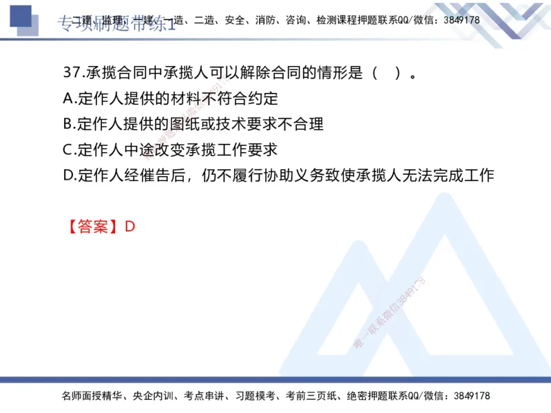 01.2025张峰-专项刷题带练-法规1_2026年一级建造师_2026年一建法规_2025年一建法规SVIP_03-习题精析✿实战特训✿模考通关_36-法规《专项刷题带练》张峰HX_讲义