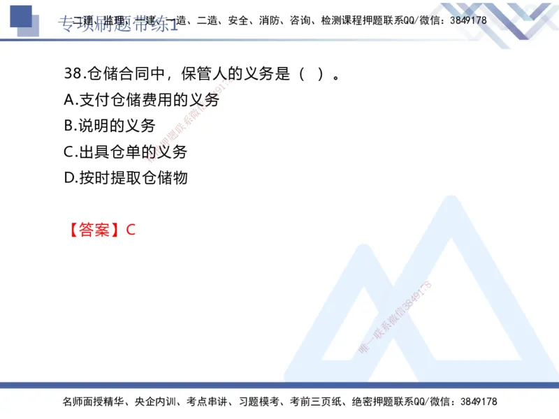 01.2025张峰-专项刷题带练-法规1_2026年一级建造师_2026年一建法规_2025年一建法规SVIP_03-习题精析✿实战特训✿模考通关_36-法规《专项刷题带练》张峰HX_讲义