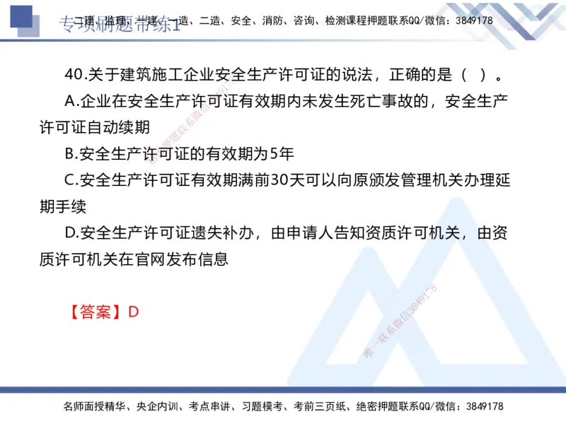 01.2025张峰-专项刷题带练-法规1_2026年一级建造师_2026年一建法规_2025年一建法规SVIP_03-习题精析✿实战特训✿模考通关_36-法规《专项刷题带练》张峰HX_讲义