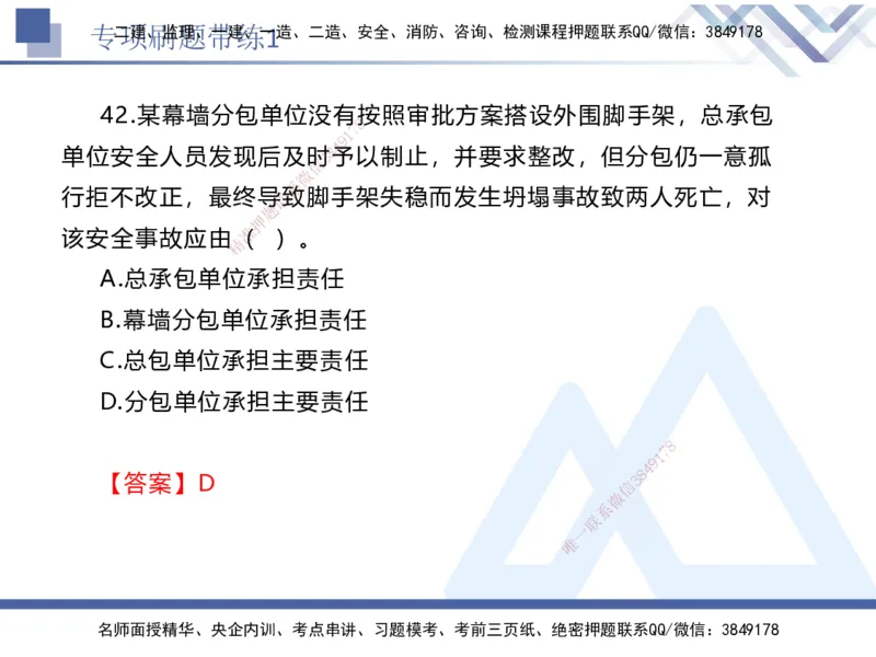 01.2025张峰-专项刷题带练-法规1_2026年一级建造师_2026年一建法规_2025年一建法规SVIP_03-习题精析✿实战特训✿模考通关_36-法规《专项刷题带练》张峰HX_讲义