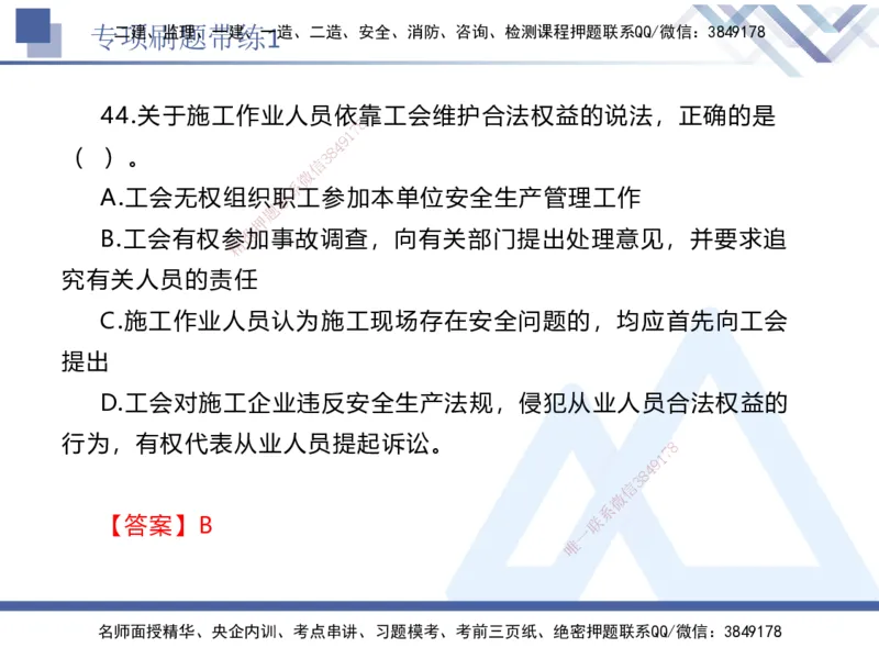 01.2025张峰-专项刷题带练-法规1_2026年一级建造师_2026年一建法规_2025年一建法规SVIP_03-习题精析✿实战特训✿模考通关_36-法规《专项刷题带练》张峰HX_讲义