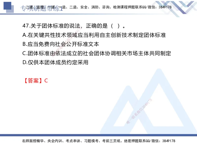 01.2025张峰-专项刷题带练-法规1_2026年一级建造师_2026年一建法规_2025年一建法规SVIP_03-习题精析✿实战特训✿模考通关_36-法规《专项刷题带练》张峰HX_讲义