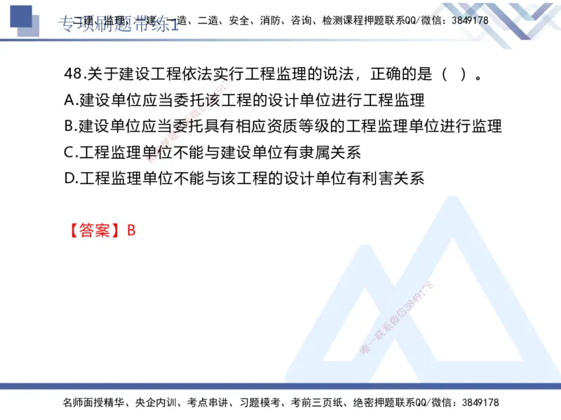 01.2025张峰-专项刷题带练-法规1_2026年一级建造师_2026年一建法规_2025年一建法规SVIP_03-习题精析✿实战特训✿模考通关_36-法规《专项刷题带练》张峰HX_讲义