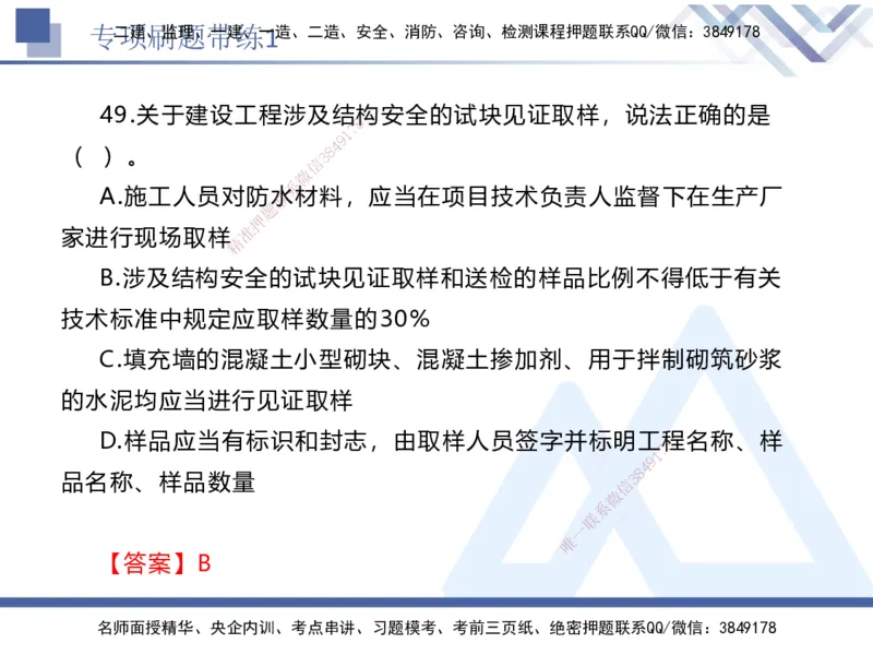 01.2025张峰-专项刷题带练-法规1_2026年一级建造师_2026年一建法规_2025年一建法规SVIP_03-习题精析✿实战特训✿模考通关_36-法规《专项刷题带练》张峰HX_讲义