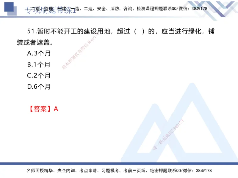 01.2025张峰-专项刷题带练-法规1_2026年一级建造师_2026年一建法规_2025年一建法规SVIP_03-习题精析✿实战特训✿模考通关_36-法规《专项刷题带练》张峰HX_讲义
