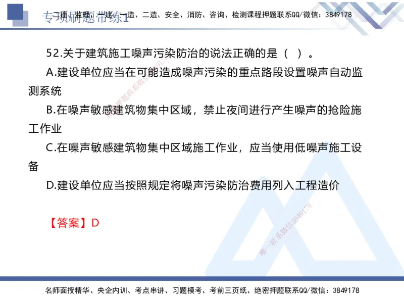 01.2025张峰-专项刷题带练-法规1_2026年一级建造师_2026年一建法规_2025年一建法规SVIP_03-习题精析✿实战特训✿模考通关_36-法规《专项刷题带练》张峰HX_讲义