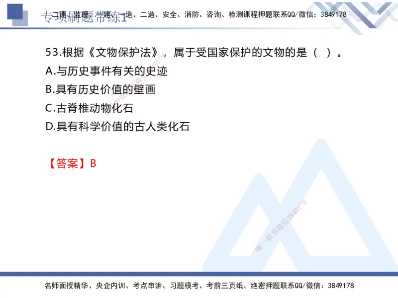 01.2025张峰-专项刷题带练-法规1_2026年一级建造师_2026年一建法规_2025年一建法规SVIP_03-习题精析✿实战特训✿模考通关_36-法规《专项刷题带练》张峰HX_讲义