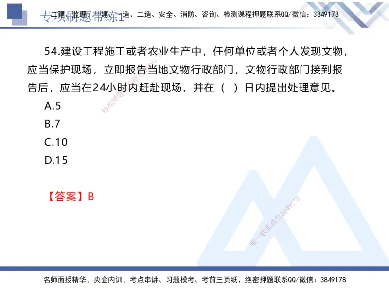 01.2025张峰-专项刷题带练-法规1_2026年一级建造师_2026年一建法规_2025年一建法规SVIP_03-习题精析✿实战特训✿模考通关_36-法规《专项刷题带练》张峰HX_讲义