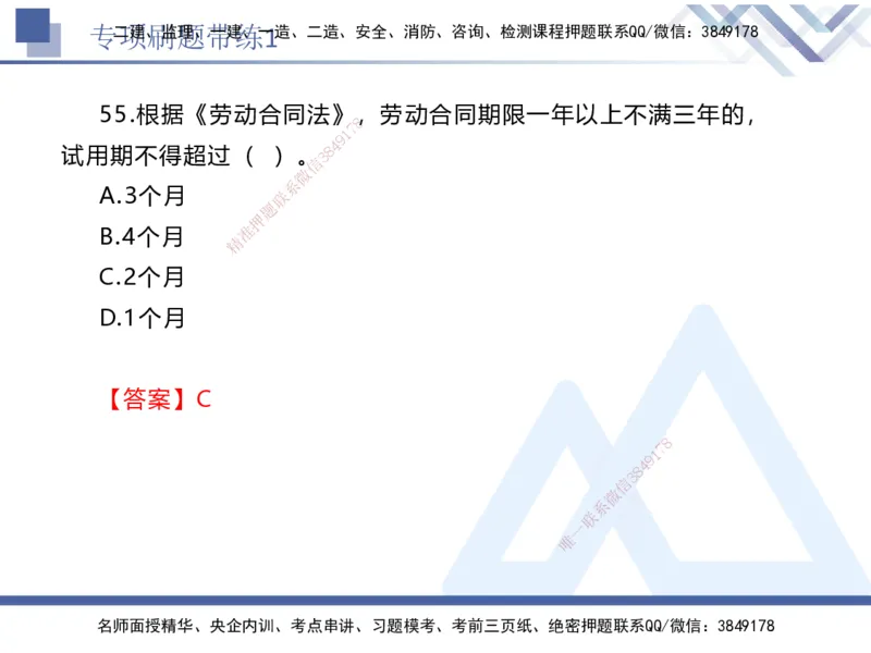 01.2025张峰-专项刷题带练-法规1_2026年一级建造师_2026年一建法规_2025年一建法规SVIP_03-习题精析✿实战特训✿模考通关_36-法规《专项刷题带练》张峰HX_讲义