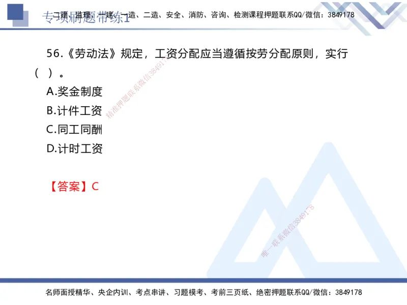 01.2025张峰-专项刷题带练-法规1_2026年一级建造师_2026年一建法规_2025年一建法规SVIP_03-习题精析✿实战特训✿模考通关_36-法规《专项刷题带练》张峰HX_讲义