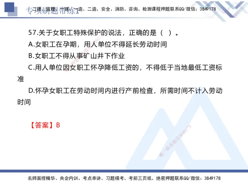01.2025张峰-专项刷题带练-法规1_2026年一级建造师_2026年一建法规_2025年一建法规SVIP_03-习题精析✿实战特训✿模考通关_36-法规《专项刷题带练》张峰HX_讲义