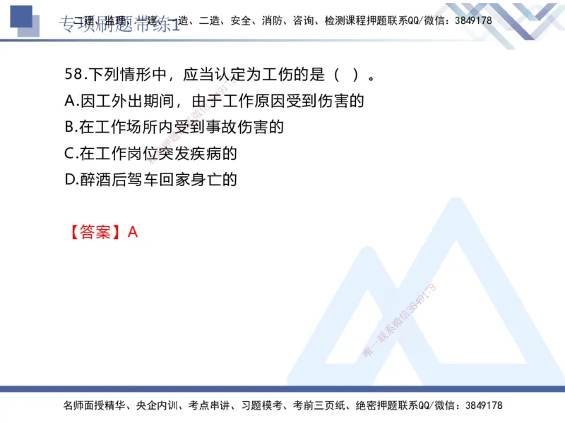 01.2025张峰-专项刷题带练-法规1_2026年一级建造师_2026年一建法规_2025年一建法规SVIP_03-习题精析✿实战特训✿模考通关_36-法规《专项刷题带练》张峰HX_讲义