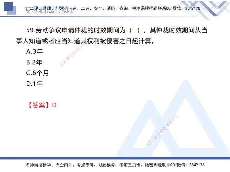 01.2025张峰-专项刷题带练-法规1_2026年一级建造师_2026年一建法规_2025年一建法规SVIP_03-习题精析✿实战特训✿模考通关_36-法规《专项刷题带练》张峰HX_讲义