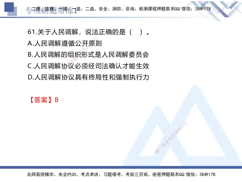 01.2025张峰-专项刷题带练-法规1_2026年一级建造师_2026年一建法规_2025年一建法规SVIP_03-习题精析✿实战特训✿模考通关_36-法规《专项刷题带练》张峰HX_讲义