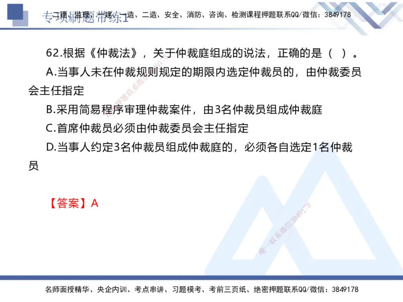 01.2025张峰-专项刷题带练-法规1_2026年一级建造师_2026年一建法规_2025年一建法规SVIP_03-习题精析✿实战特训✿模考通关_36-法规《专项刷题带练》张峰HX_讲义