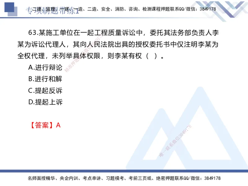 01.2025张峰-专项刷题带练-法规1_2026年一级建造师_2026年一建法规_2025年一建法规SVIP_03-习题精析✿实战特训✿模考通关_36-法规《专项刷题带练》张峰HX_讲义